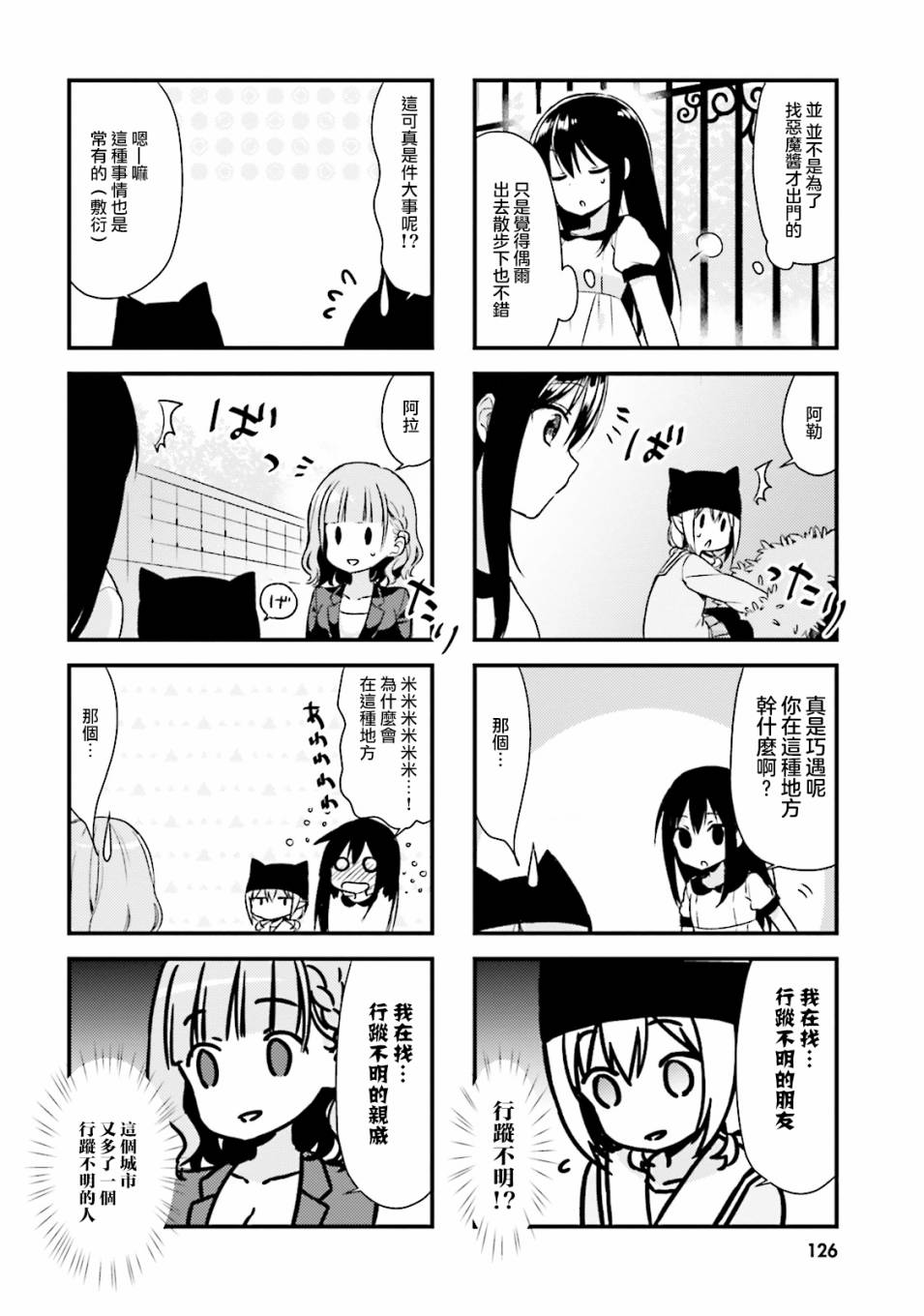 《龙宫寺家的恶魔酱》漫画最新章节第13话免费下拉式在线观看章节第【4】张图片