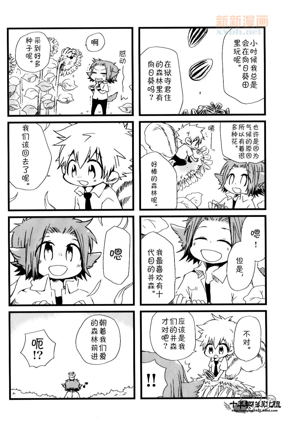 《[家教]狱纲（5927）/关白》漫画最新章节并森物语③免费下拉式在线观看章节第【22】张图片