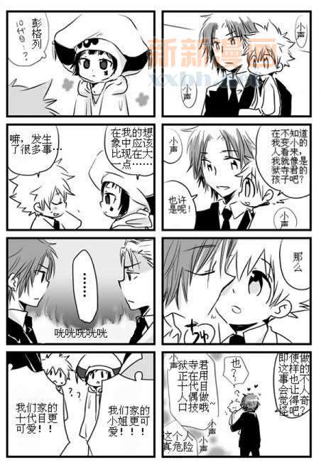 《[家教]狱纲（5927）/关白》漫画最新章节小小的十代目和左右手的故事免费下拉式在线观看章节第【3】张图片