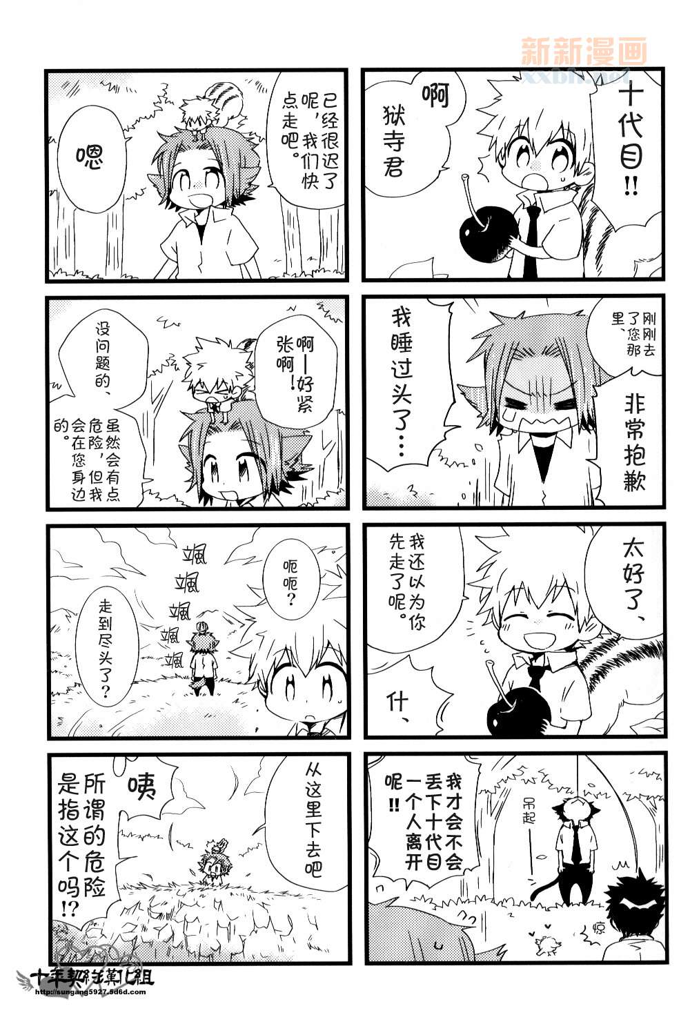 《[家教]狱纲（5927）/关白》漫画最新章节并森物语③免费下拉式在线观看章节第【13】张图片