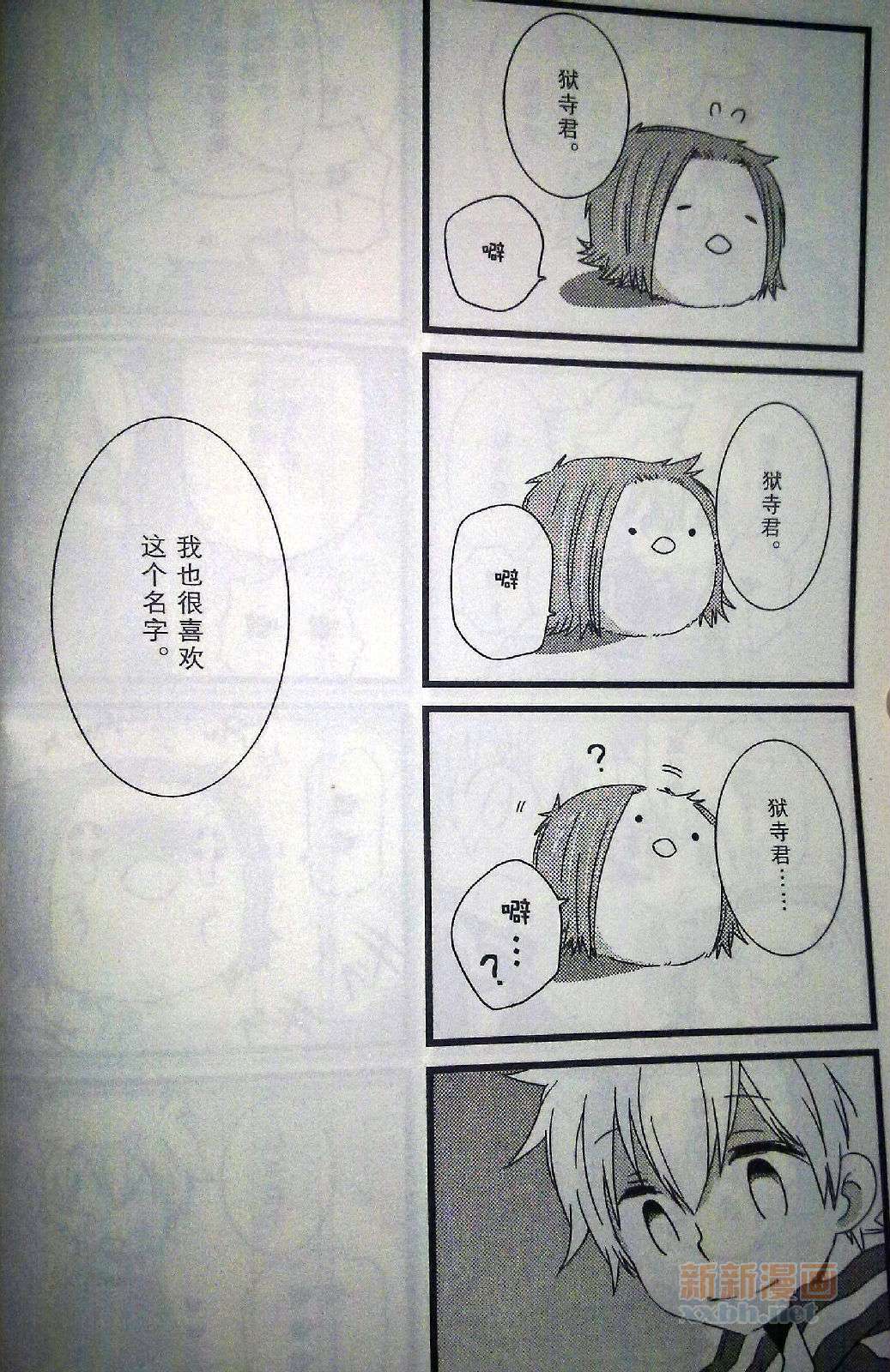 《[家教]狱纲（5927）/关白》漫画最新章节雏鸟日志免费下拉式在线观看章节第【8】张图片