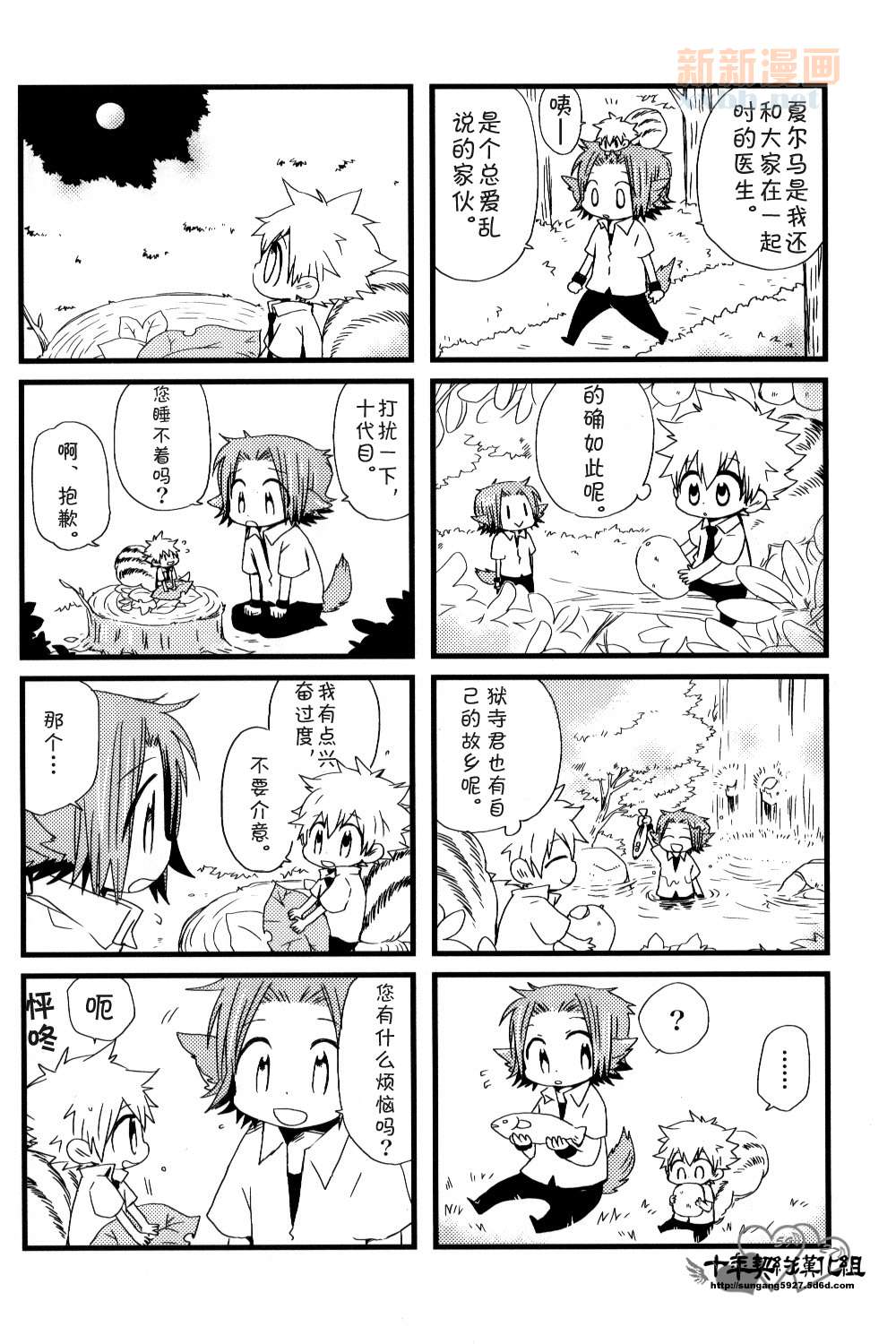 《[家教]狱纲（5927）/关白》漫画最新章节并森物语③免费下拉式在线观看章节第【18】张图片