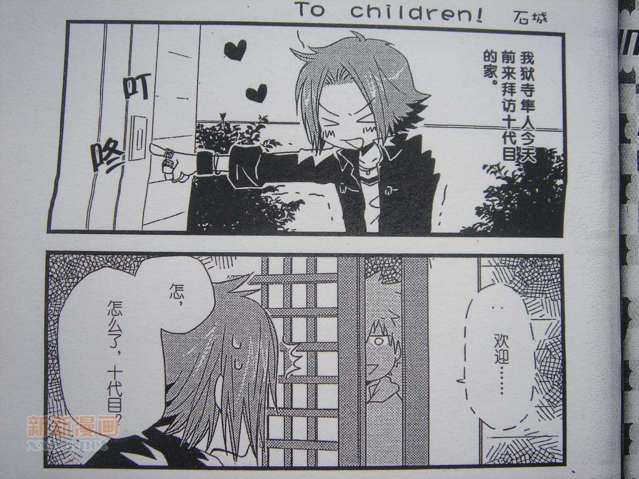 《[家教]狱纲（5927）/关白》漫画最新章节To Children!免费下拉式在线观看章节第【1】张图片