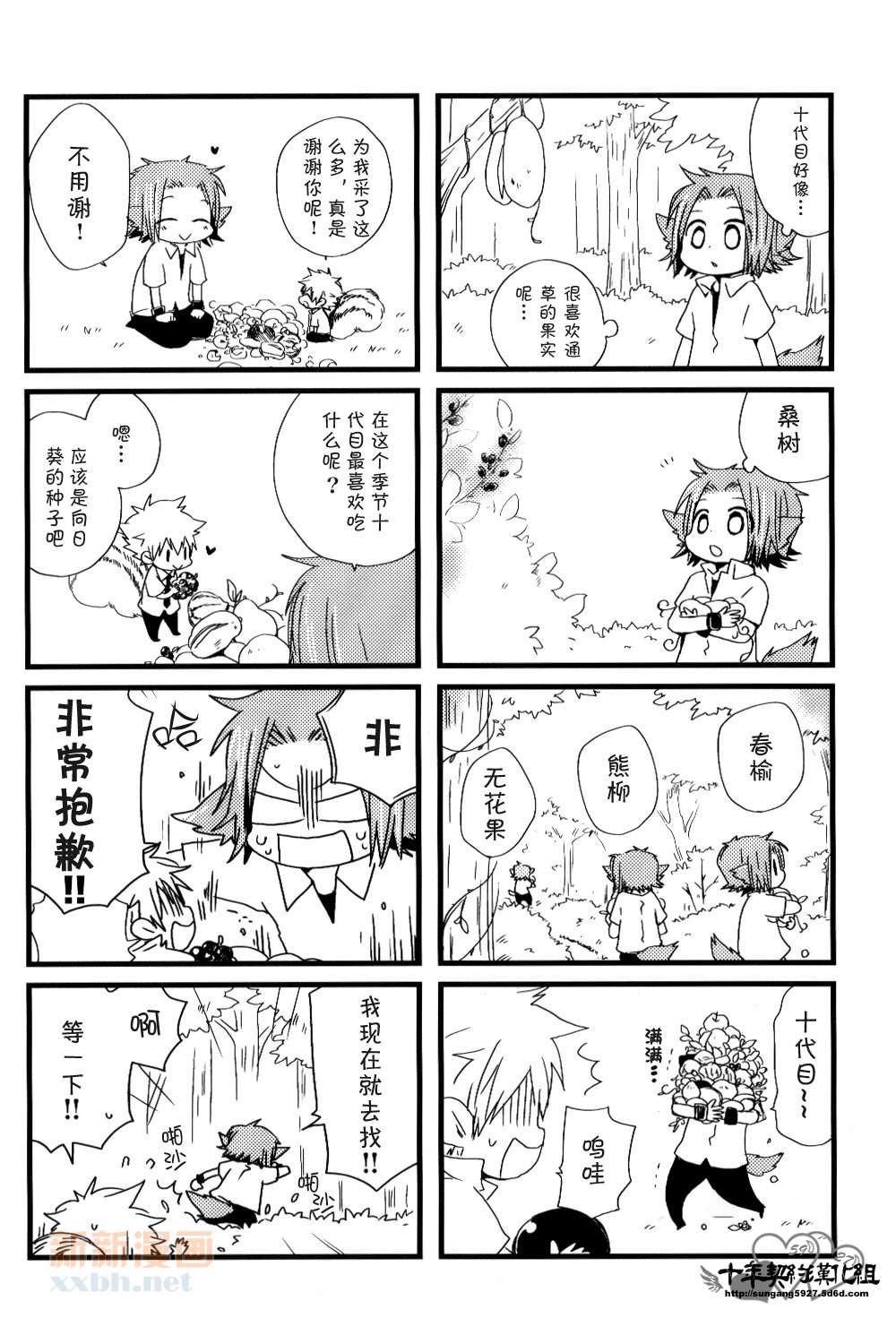 《[家教]狱纲（5927）/关白》漫画最新章节并森物语③免费下拉式在线观看章节第【8】张图片