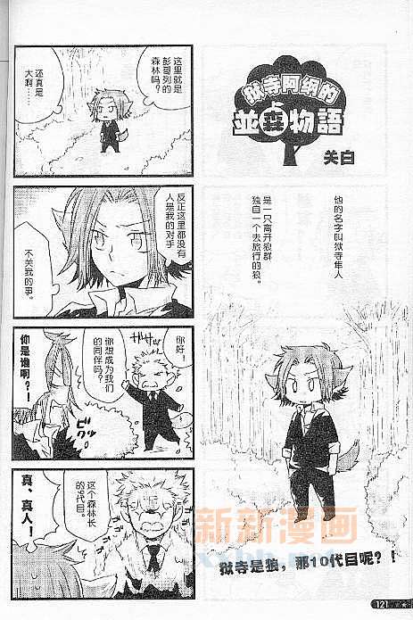 《[家教]狱纲（5927）/关白》漫画最新章节并森物语①免费下拉式在线观看章节第【1】张图片