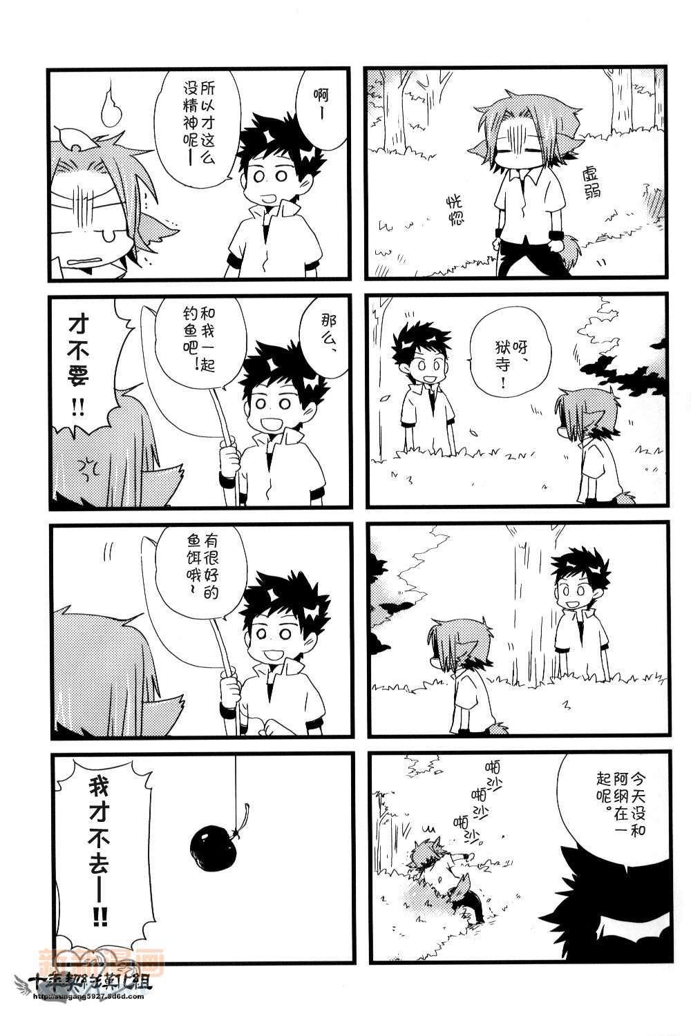 《[家教]狱纲（5927）/关白》漫画最新章节并森物语③免费下拉式在线观看章节第【11】张图片