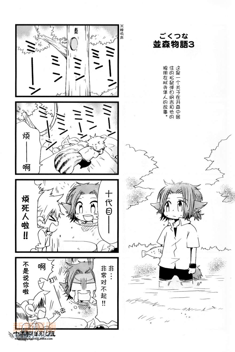 《[家教]狱纲（5927）/关白》漫画最新章节并森物语③免费下拉式在线观看章节第【3】张图片