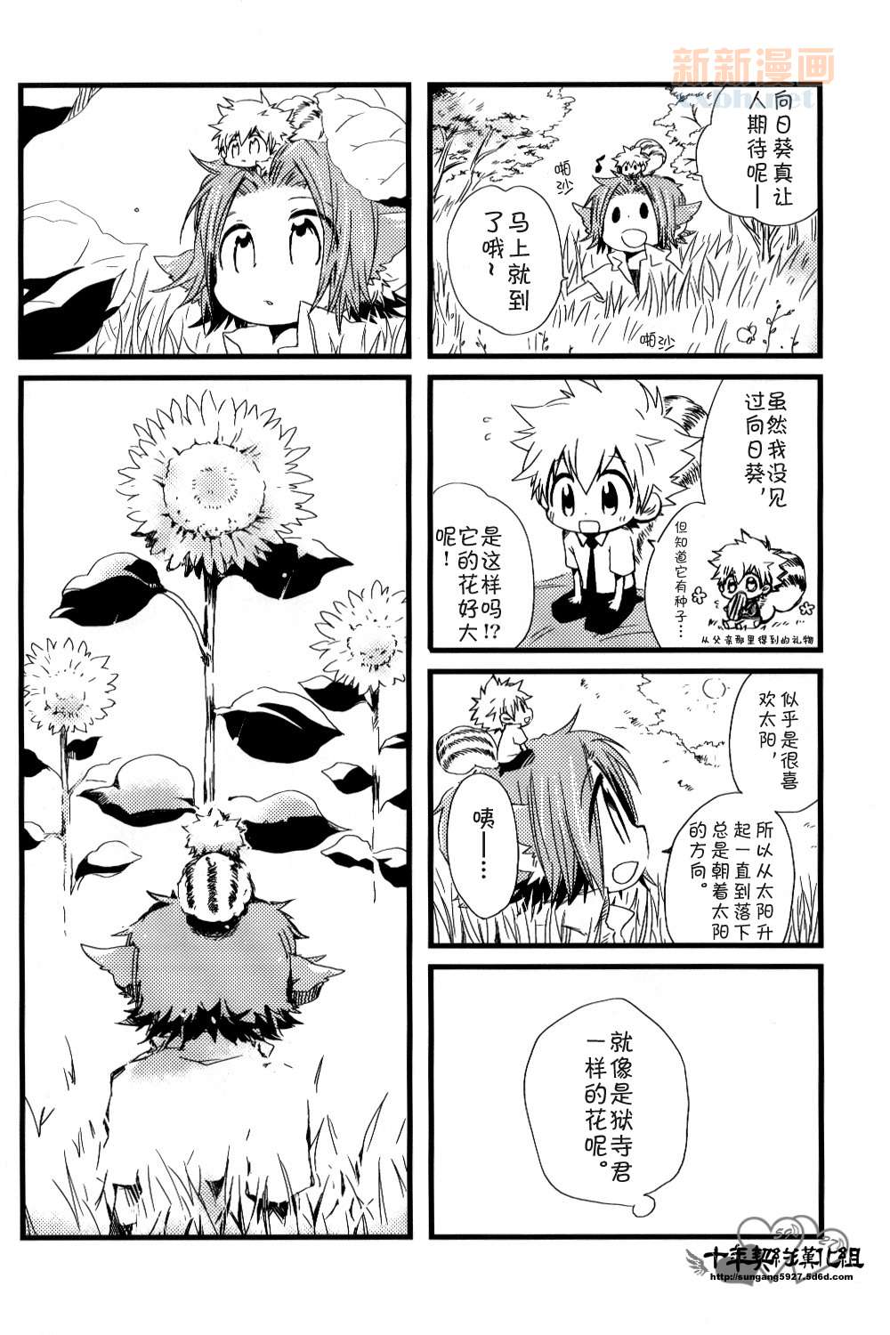 《[家教]狱纲（5927）/关白》漫画最新章节并森物语③免费下拉式在线观看章节第【20】张图片