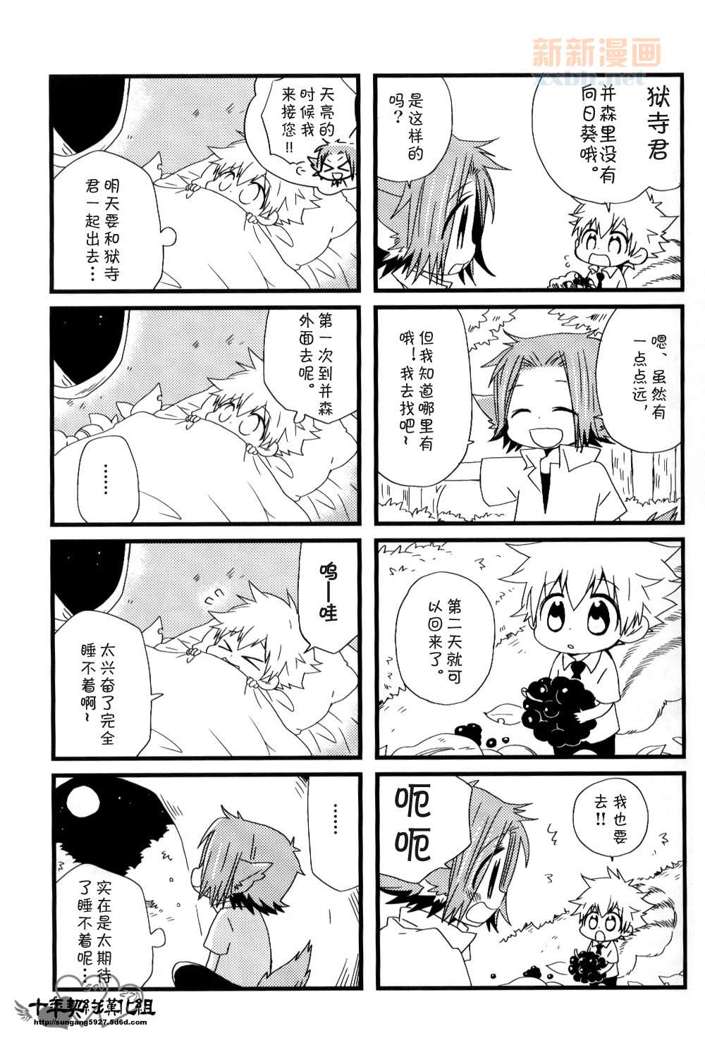 《[家教]狱纲（5927）/关白》漫画最新章节并森物语③免费下拉式在线观看章节第【9】张图片