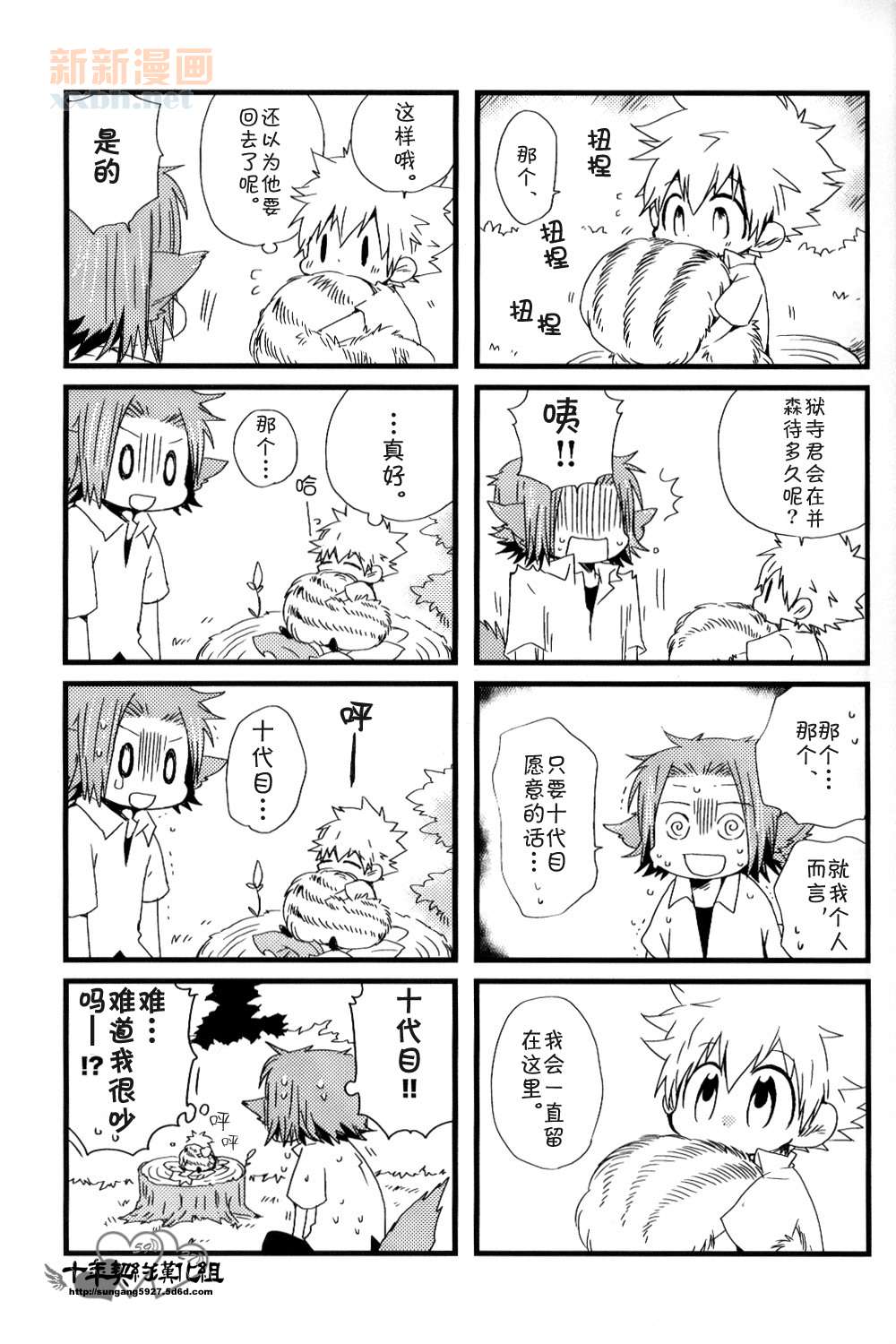 《[家教]狱纲（5927）/关白》漫画最新章节并森物语③免费下拉式在线观看章节第【19】张图片