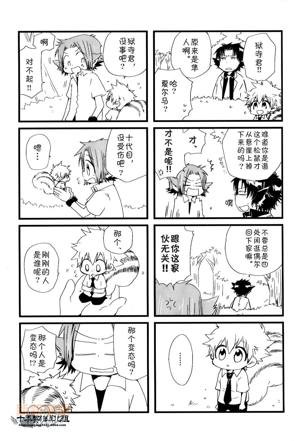 《[家教]狱纲（5927）/关白》漫画最新章节并森物语③免费下拉式在线观看章节第【17】张图片