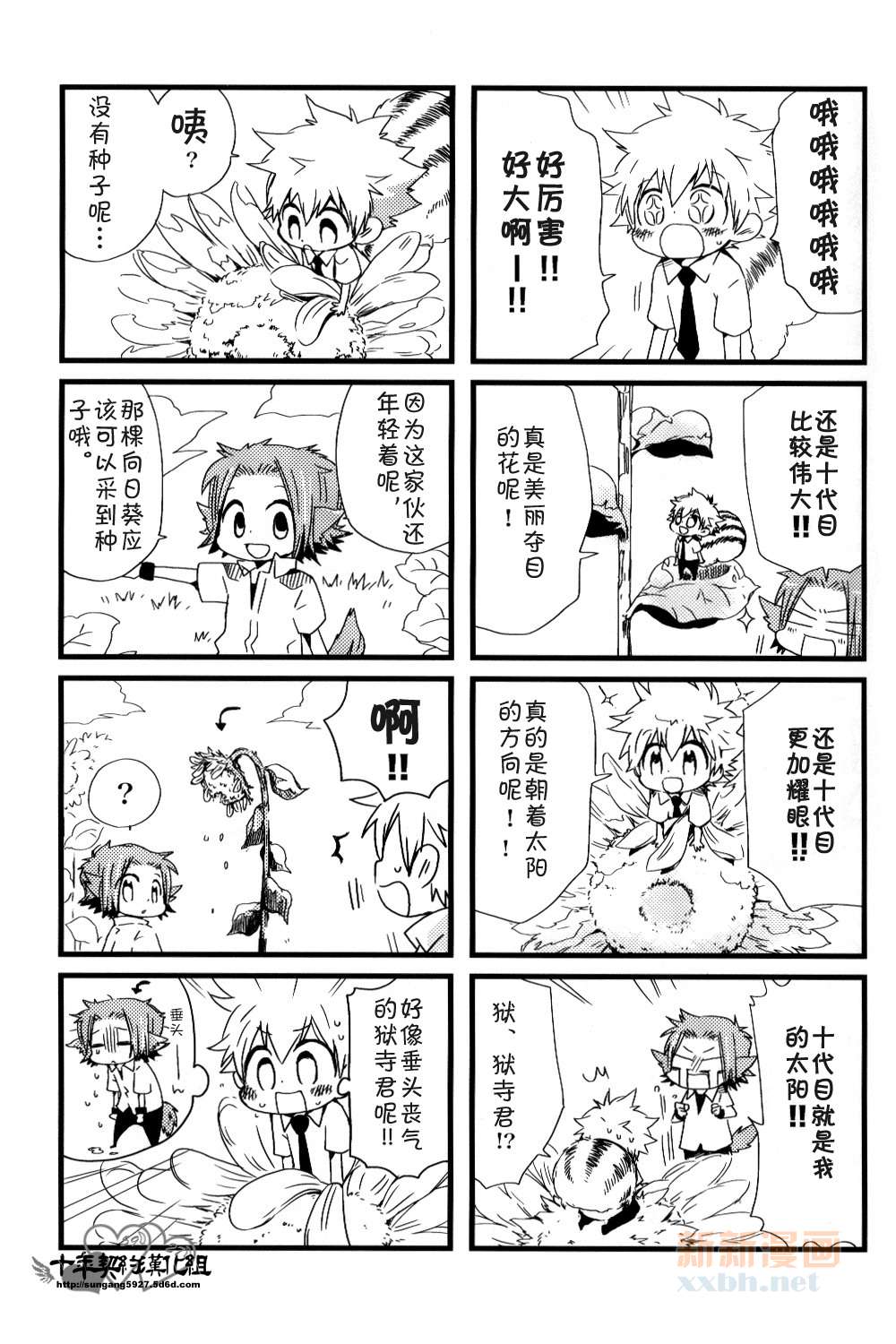 《[家教]狱纲（5927）/关白》漫画最新章节并森物语③免费下拉式在线观看章节第【21】张图片