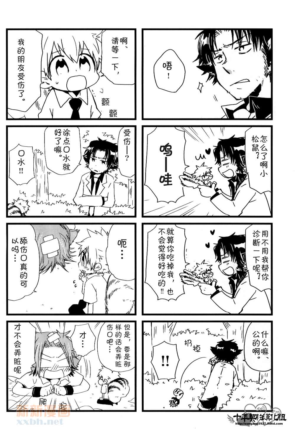 《[家教]狱纲（5927）/关白》漫画最新章节并森物语③免费下拉式在线观看章节第【16】张图片