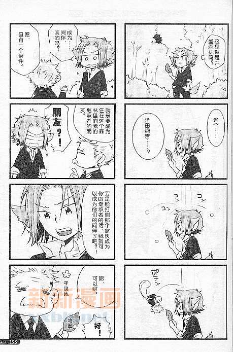 《[家教]狱纲（5927）/关白》漫画最新章节并森物语①免费下拉式在线观看章节第【2】张图片