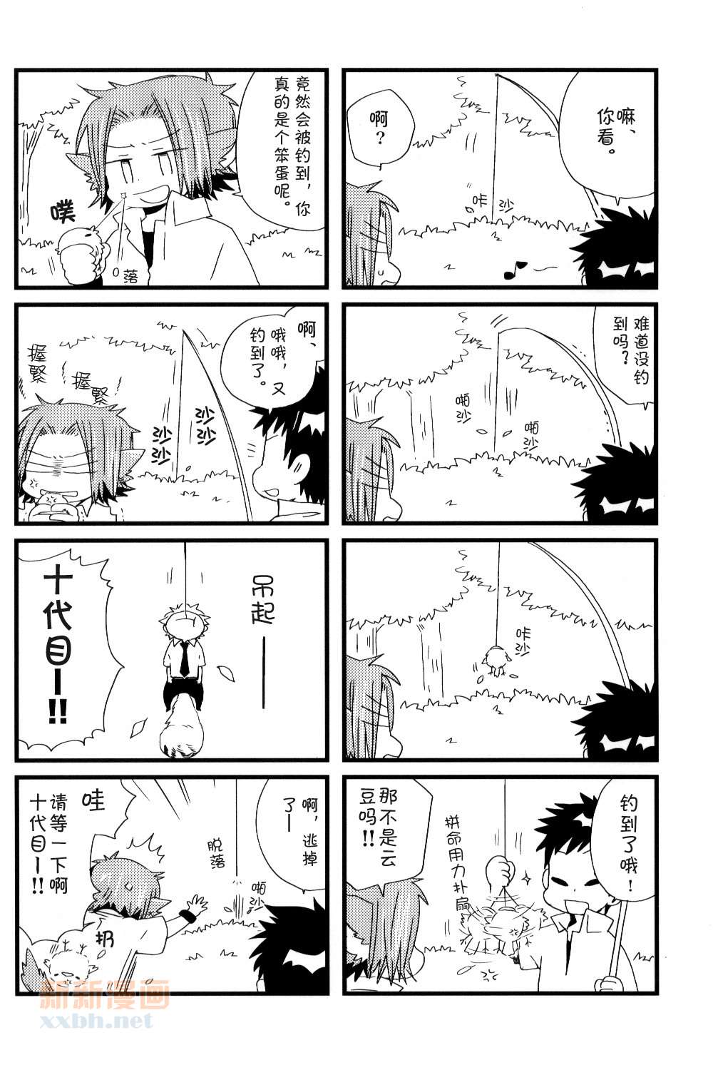 《[家教]狱纲（5927）/关白》漫画最新章节并森物语③免费下拉式在线观看章节第【12】张图片