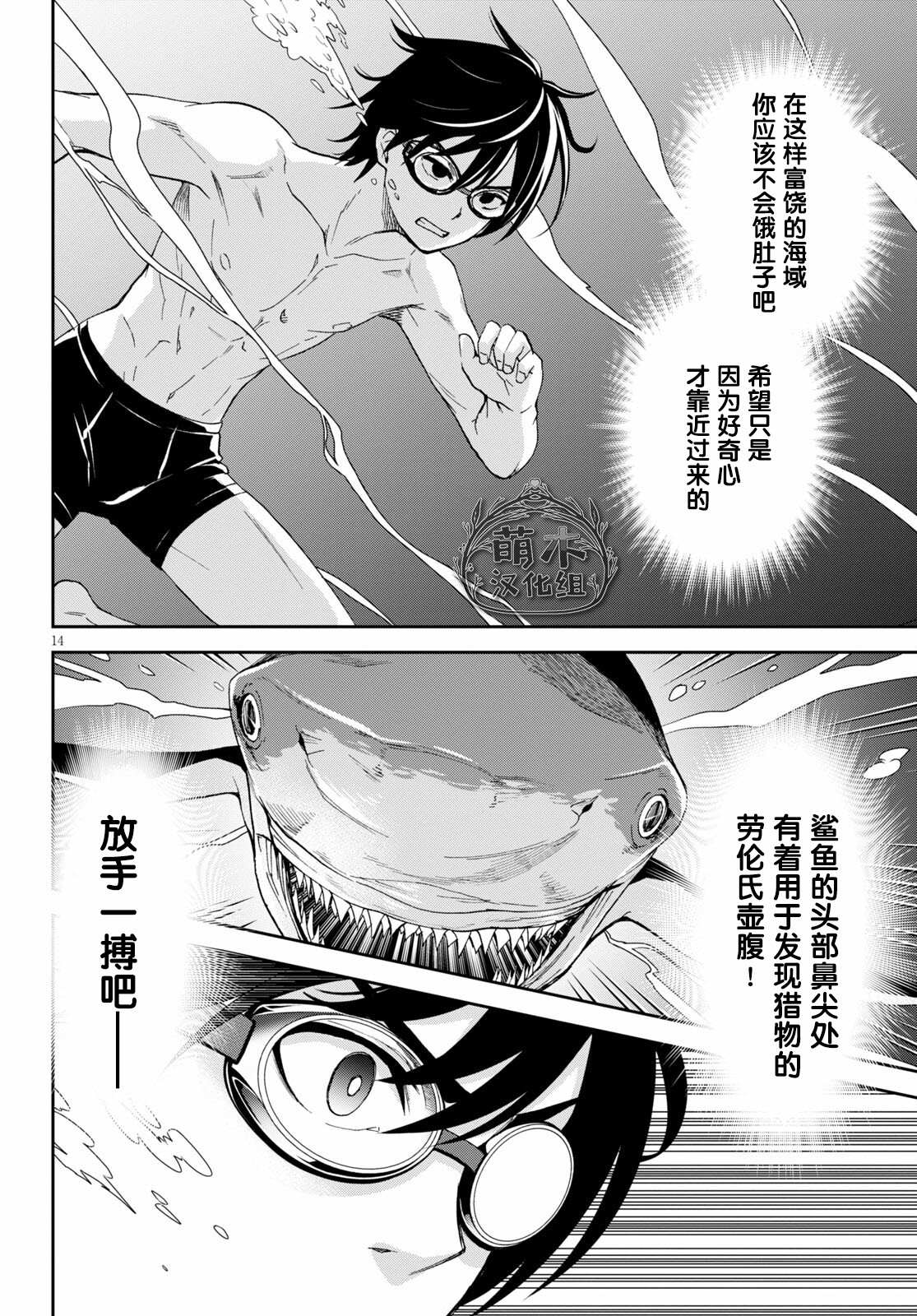 《异世界悠闲荒野求生》漫画最新章节第13话免费下拉式在线观看章节第【16】张图片