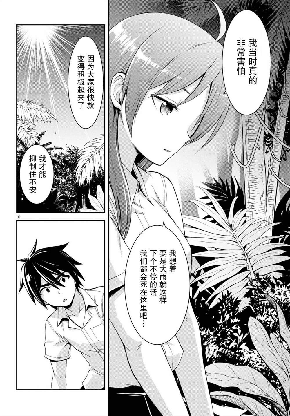 《异世界悠闲荒野求生》漫画最新章节第9.1话免费下拉式在线观看章节第【10】张图片