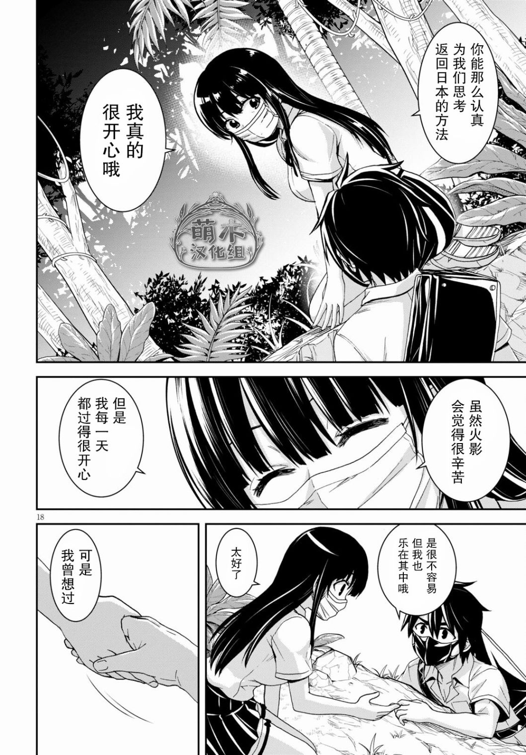 《异世界悠闲荒野求生》漫画最新章节第15话免费下拉式在线观看章节第【18】张图片