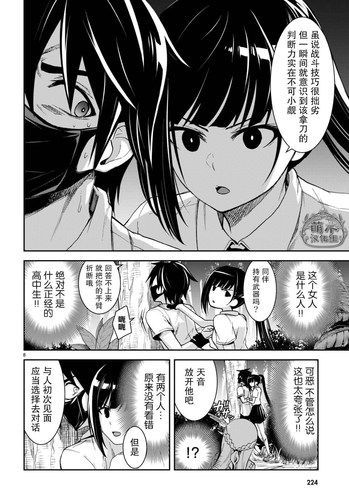 《异世界悠闲荒野求生》漫画最新章节第16话免费下拉式在线观看章节第【8】张图片