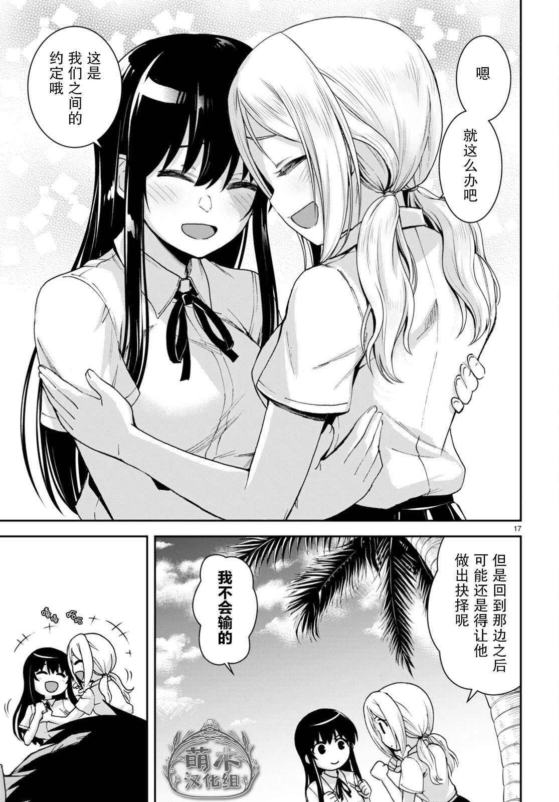 《异世界悠闲荒野求生》漫画最新章节第21话免费下拉式在线观看章节第【17】张图片