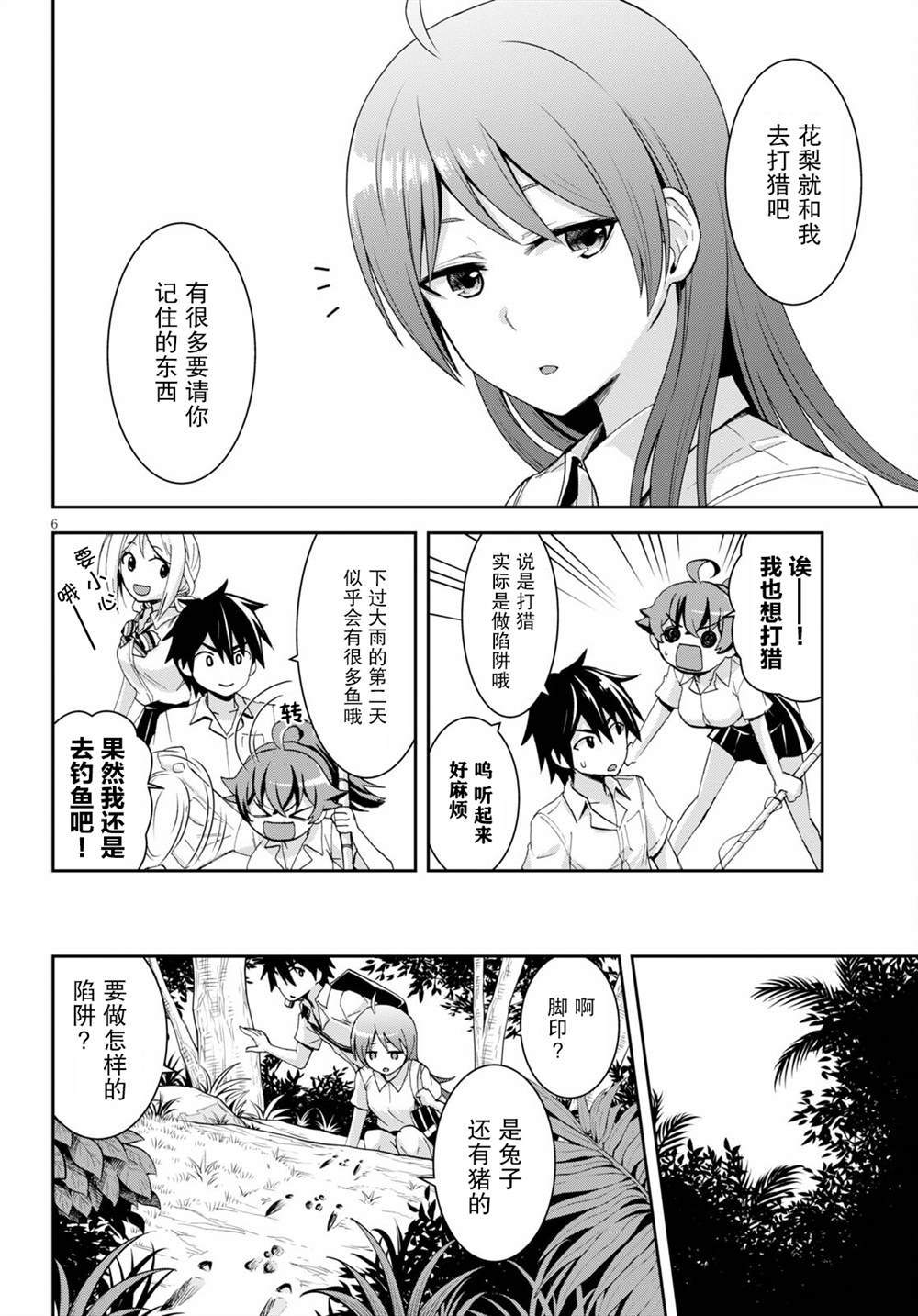 《异世界悠闲荒野求生》漫画最新章节第9.1话免费下拉式在线观看章节第【6】张图片