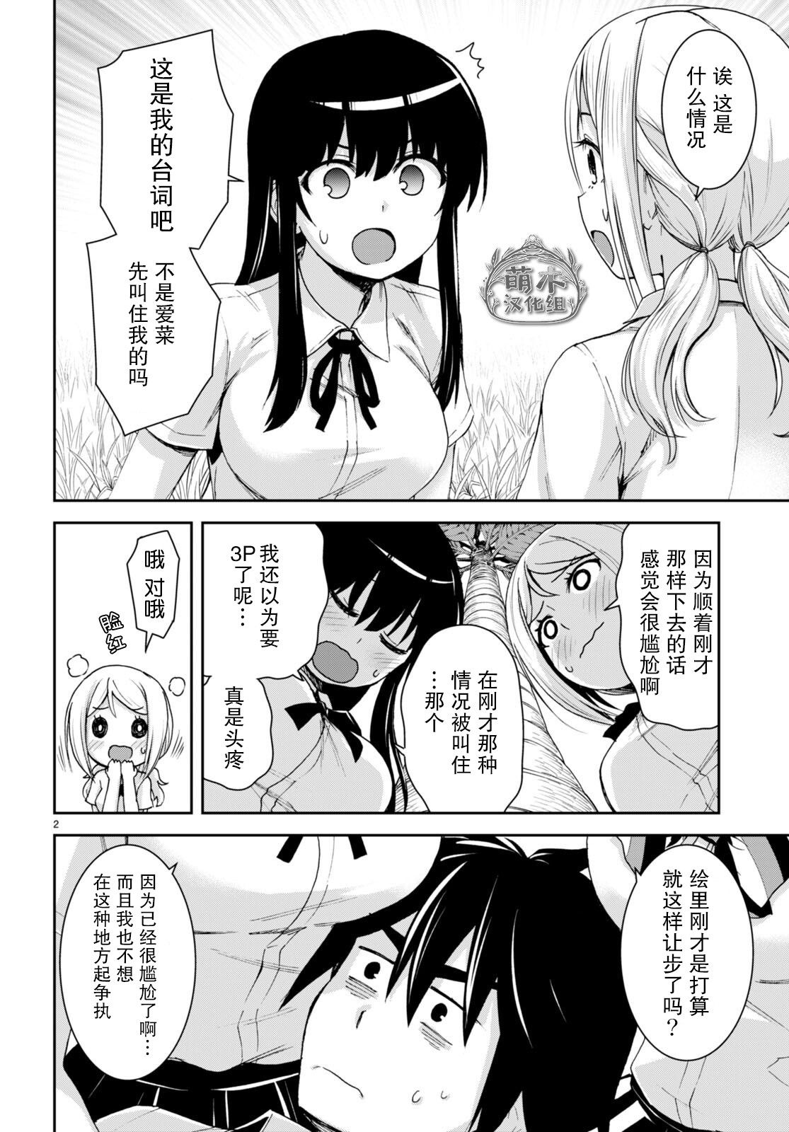 《异世界悠闲荒野求生》漫画最新章节第21话免费下拉式在线观看章节第【2】张图片