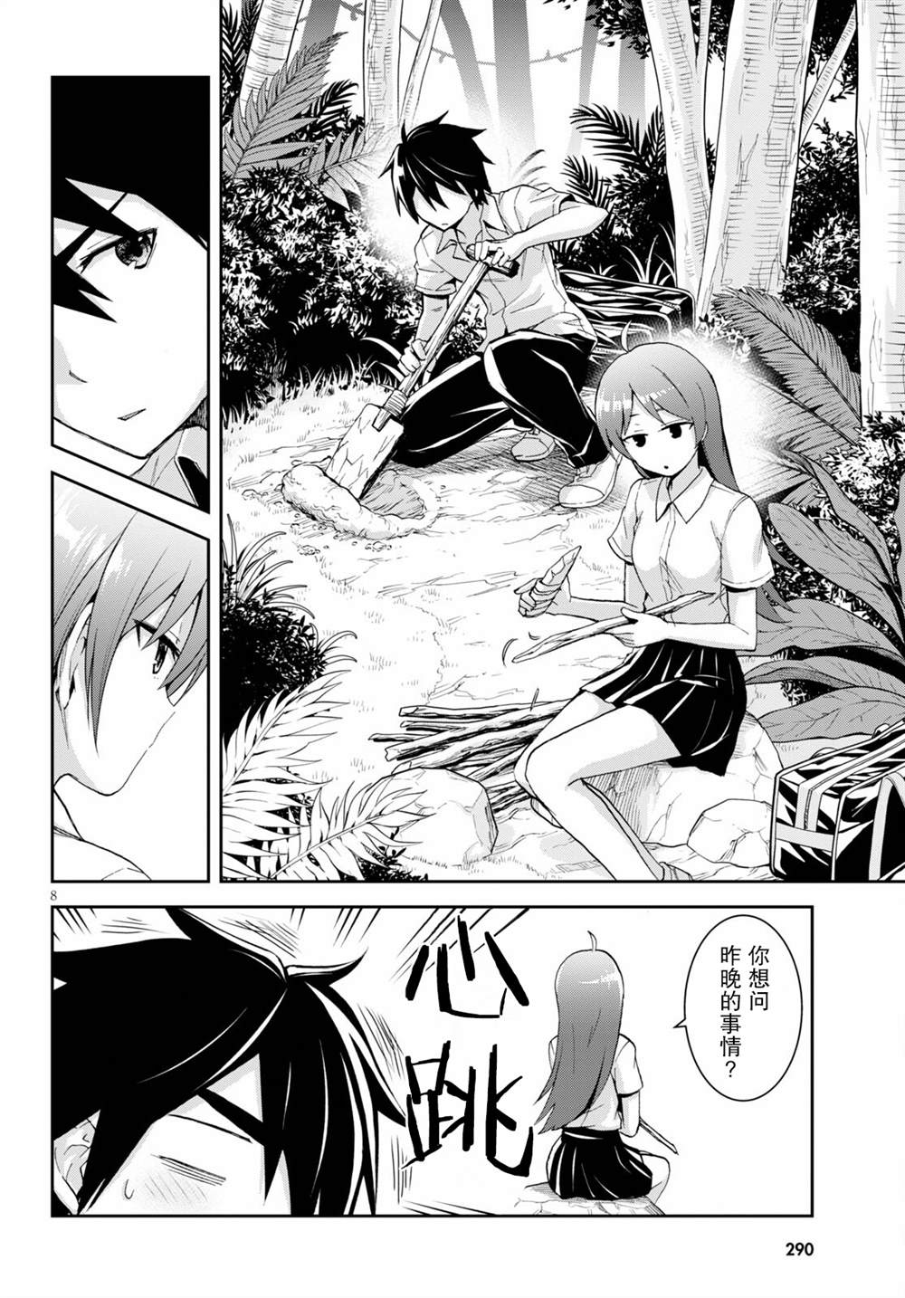 《异世界悠闲荒野求生》漫画最新章节第9.1话免费下拉式在线观看章节第【8】张图片