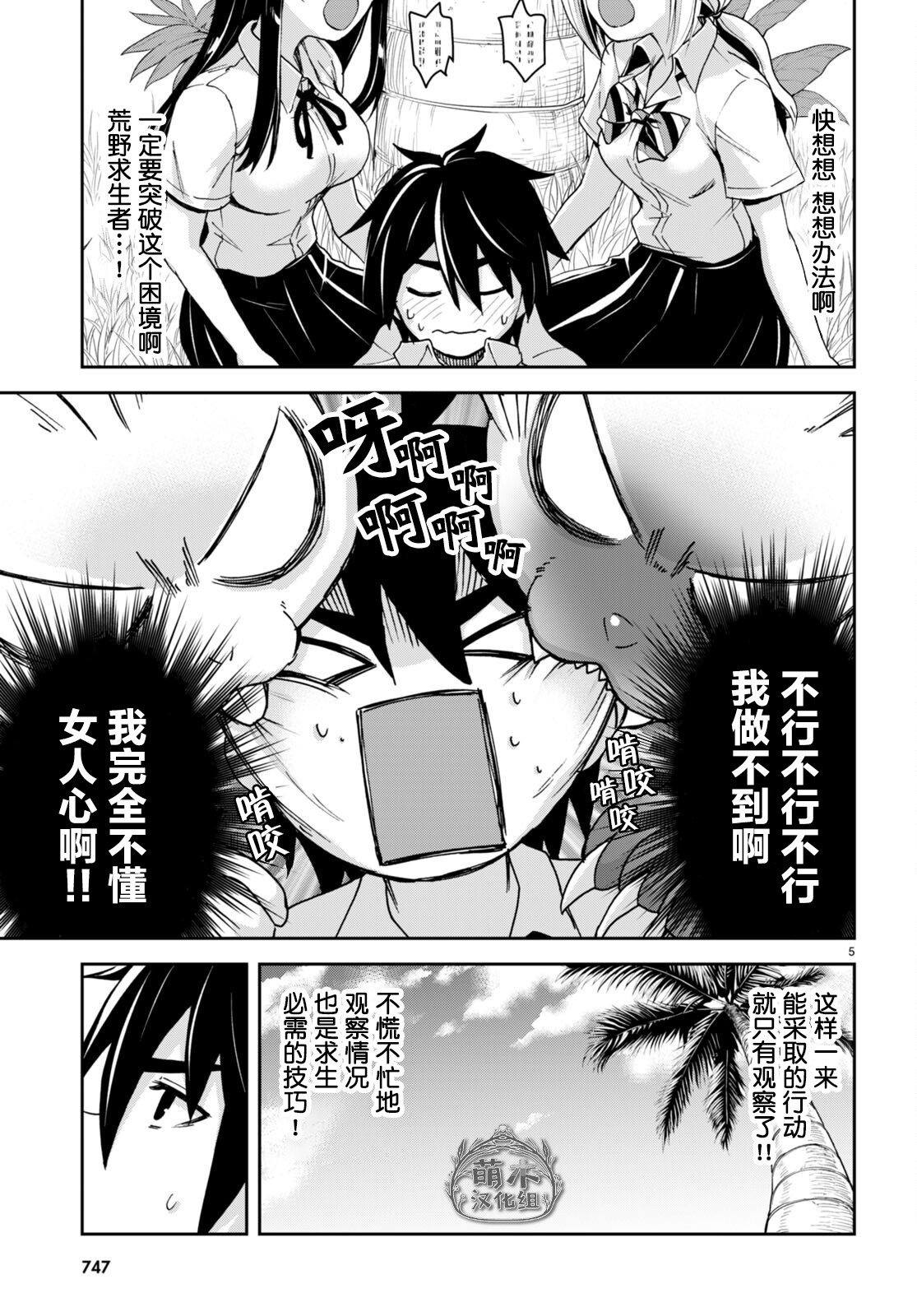 《异世界悠闲荒野求生》漫画最新章节第21话免费下拉式在线观看章节第【5】张图片