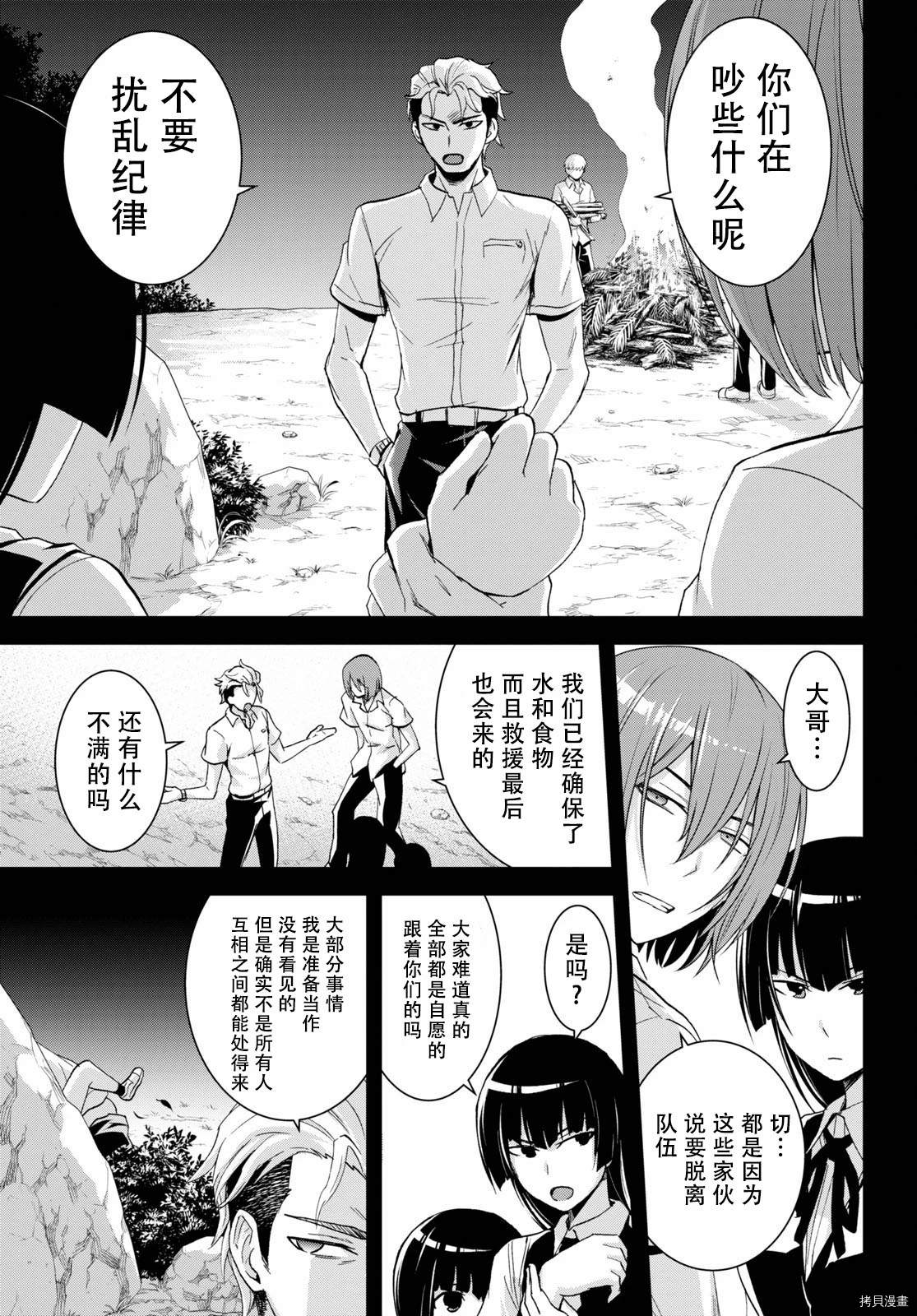 《异世界悠闲荒野求生》漫画最新章节第6话免费下拉式在线观看章节第【19】张图片