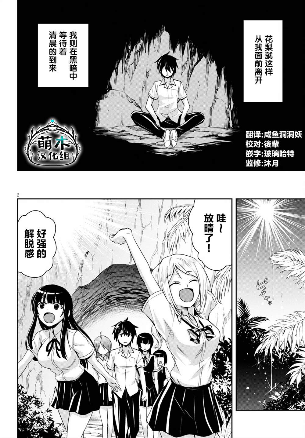 《异世界悠闲荒野求生》漫画最新章节第9.1话免费下拉式在线观看章节第【2】张图片