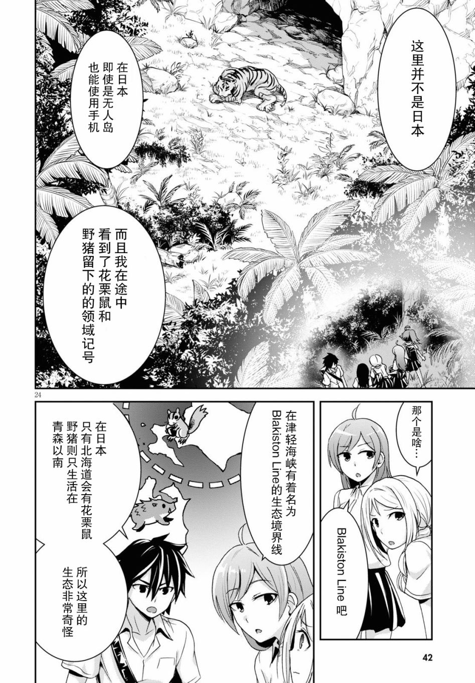 《异世界悠闲荒野求生》漫画最新章节第1话免费下拉式在线观看章节第【28】张图片