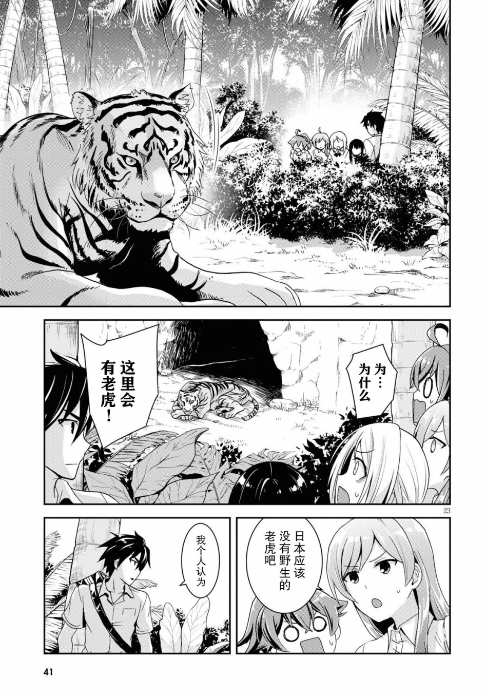 《异世界悠闲荒野求生》漫画最新章节第1话免费下拉式在线观看章节第【27】张图片