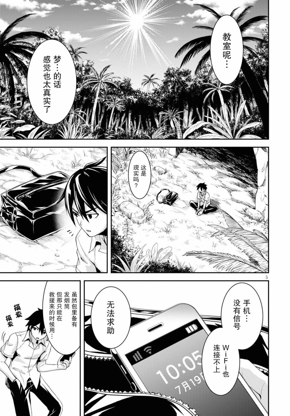 《异世界悠闲荒野求生》漫画最新章节第1话免费下拉式在线观看章节第【9】张图片