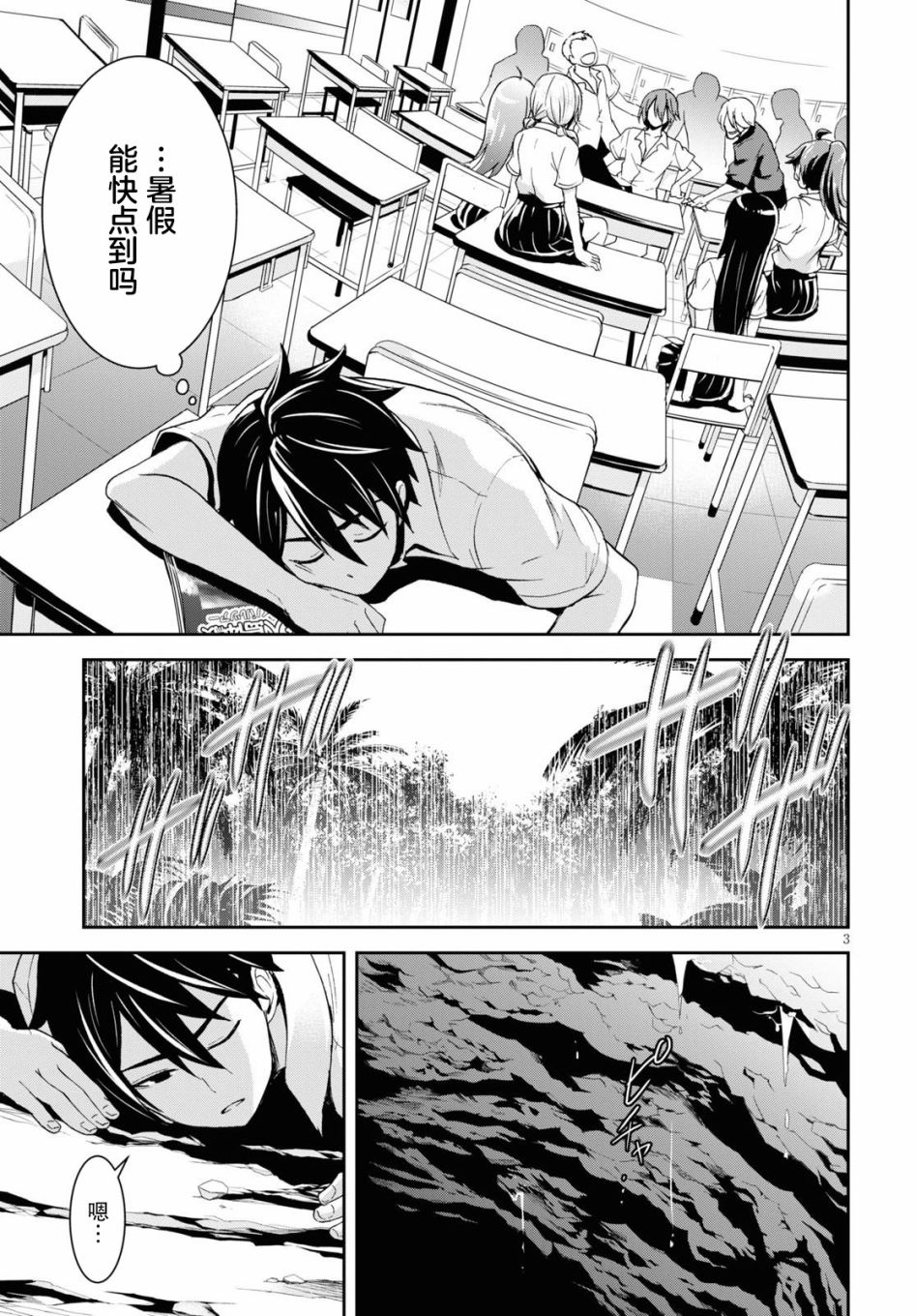 《异世界悠闲荒野求生》漫画最新章节第1话免费下拉式在线观看章节第【7】张图片