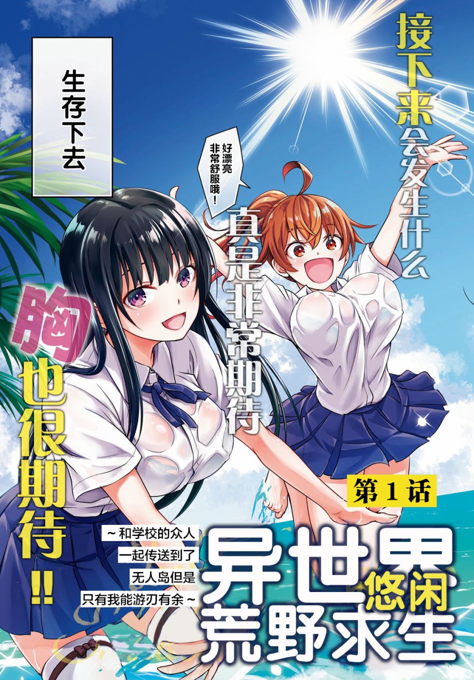 《异世界悠闲荒野求生》漫画最新章节第1话免费下拉式在线观看章节第【3】张图片