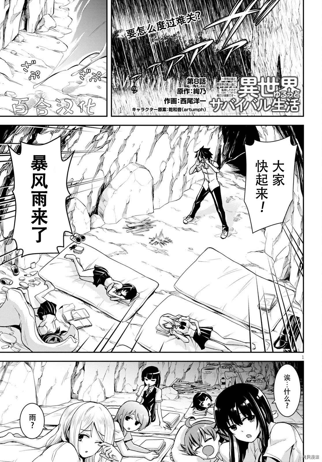 《异世界悠闲荒野求生》漫画最新章节第8话免费下拉式在线观看章节第【1】张图片