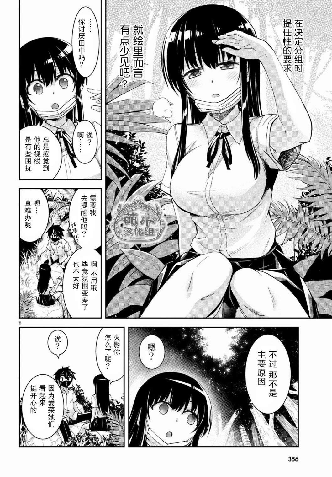 《异世界悠闲荒野求生》漫画最新章节第15话免费下拉式在线观看章节第【8】张图片