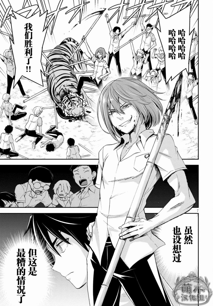 《异世界悠闲荒野求生》漫画最新章节第10话免费下拉式在线观看章节第【8】张图片