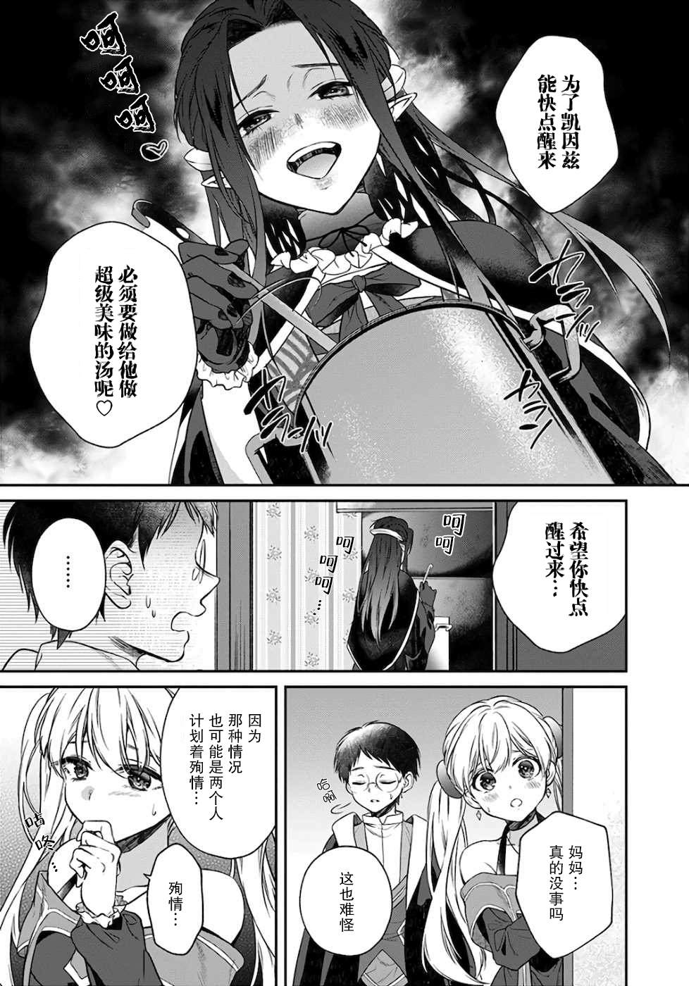 《异世界悠闲荒野求生》漫画最新章节第6.2话免费下拉式在线观看章节第【20】张图片