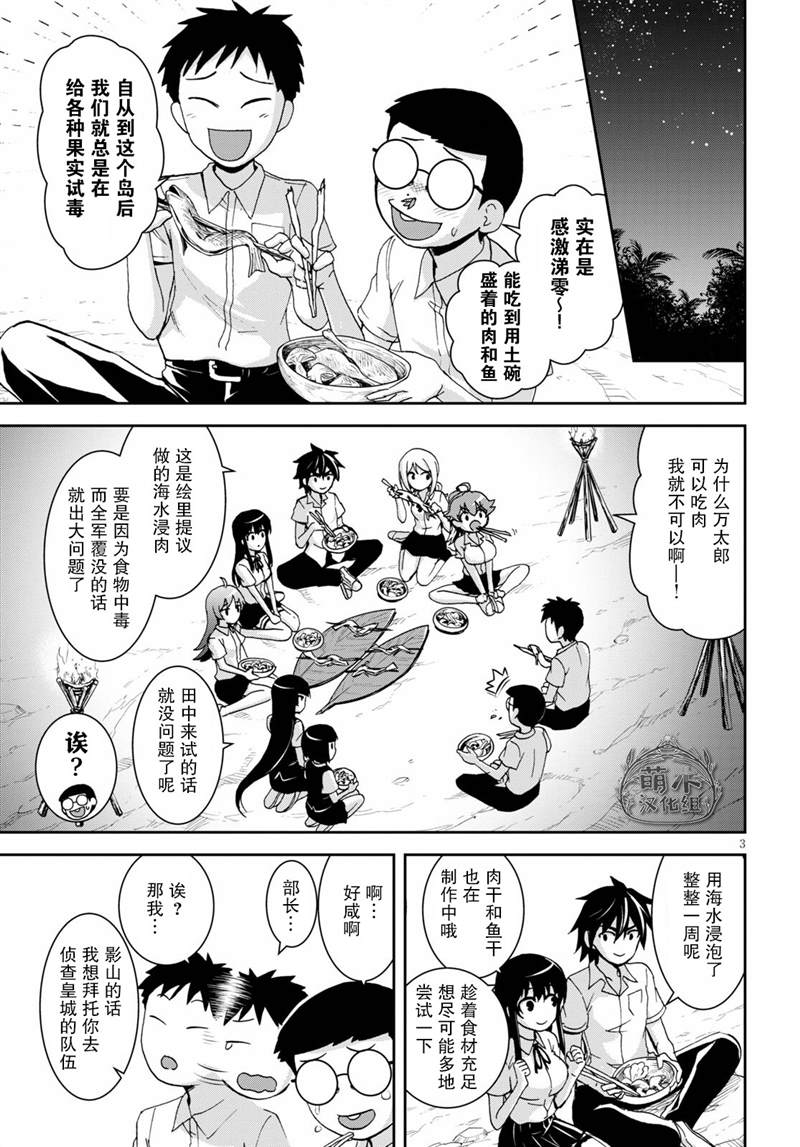 《异世界悠闲荒野求生》漫画最新章节第14话免费下拉式在线观看章节第【4】张图片