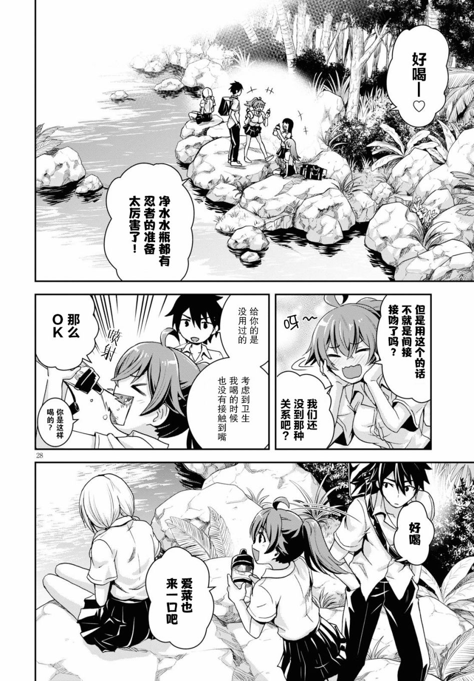 《异世界悠闲荒野求生》漫画最新章节第1话免费下拉式在线观看章节第【32】张图片