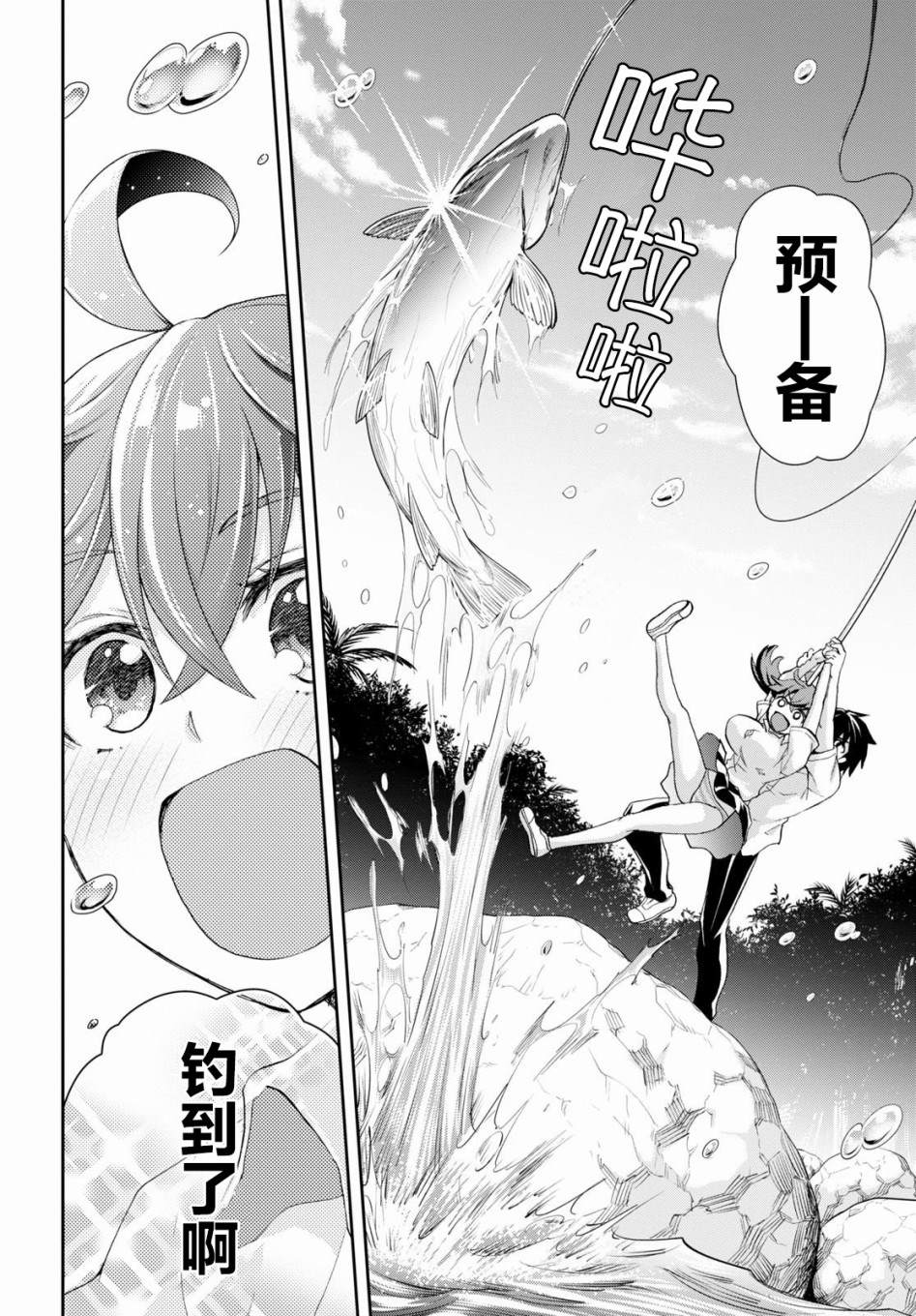 《异世界悠闲荒野求生》漫画最新章节第4话免费下拉式在线观看章节第【12】张图片