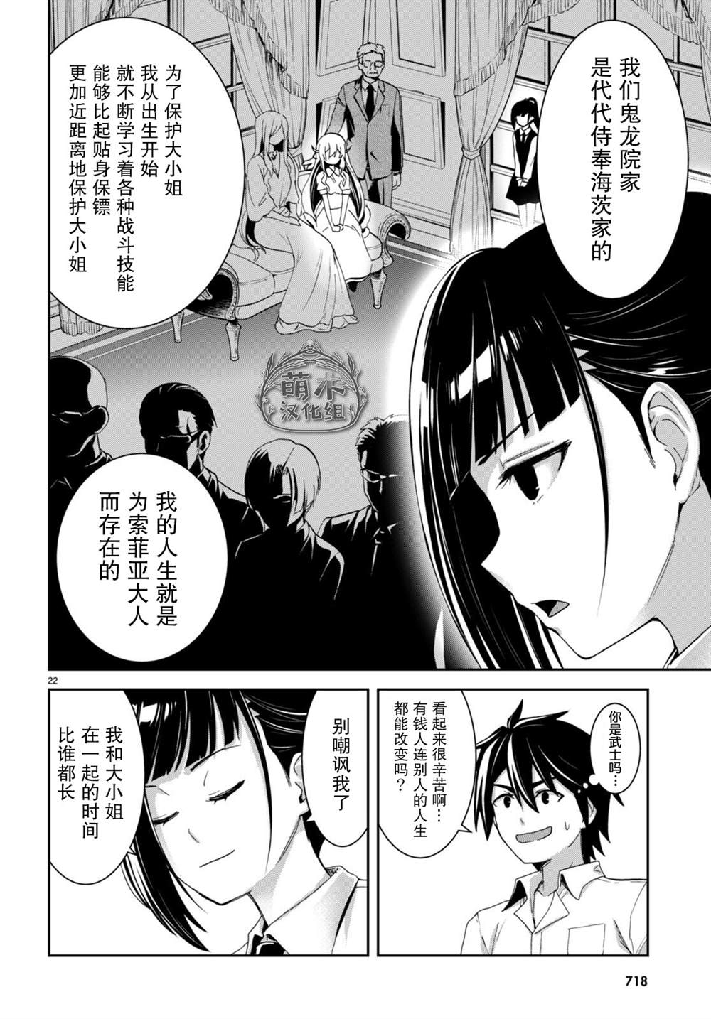 《异世界悠闲荒野求生》漫画最新章节第18话免费下拉式在线观看章节第【22】张图片