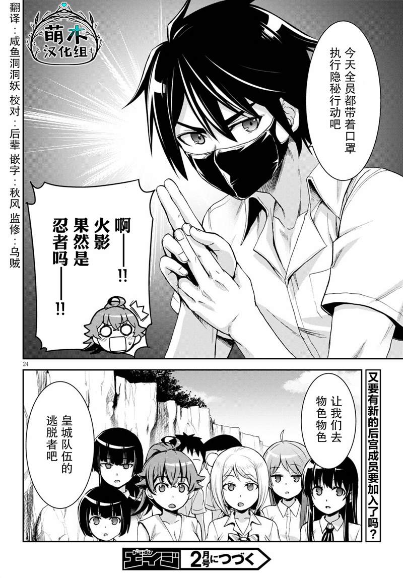 《异世界悠闲荒野求生》漫画最新章节第14话免费下拉式在线观看章节第【25】张图片