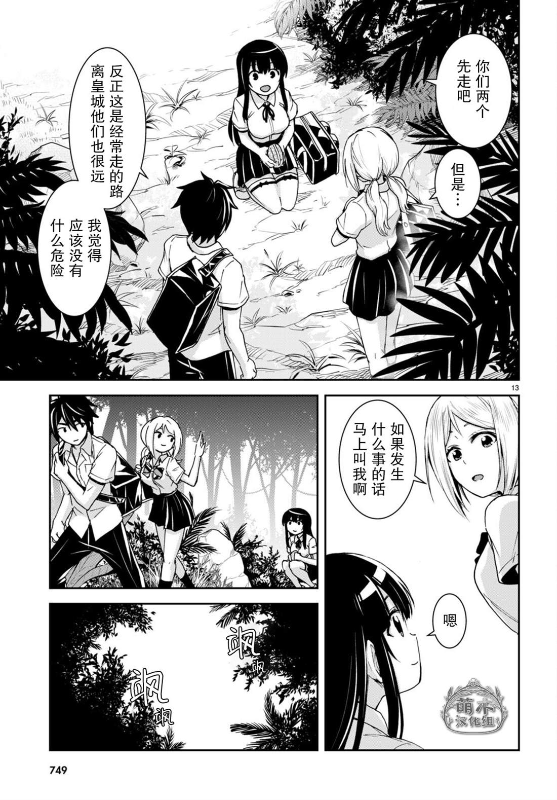 《异世界悠闲荒野求生》漫画最新章节第20话免费下拉式在线观看章节第【13】张图片