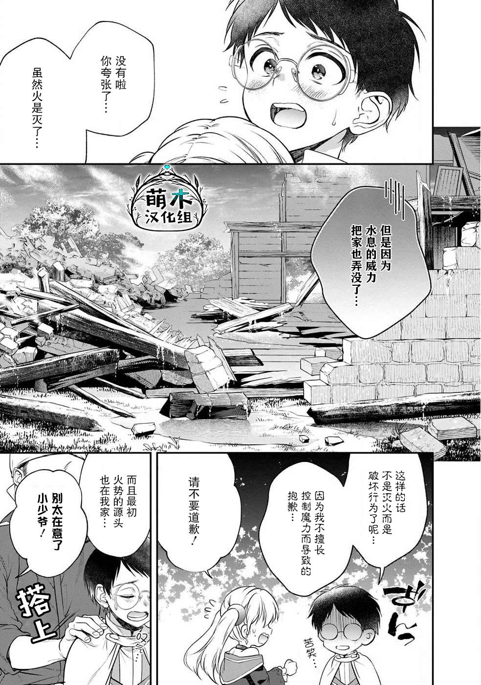 《异世界悠闲荒野求生》漫画最新章节第6.2话免费下拉式在线观看章节第【14】张图片