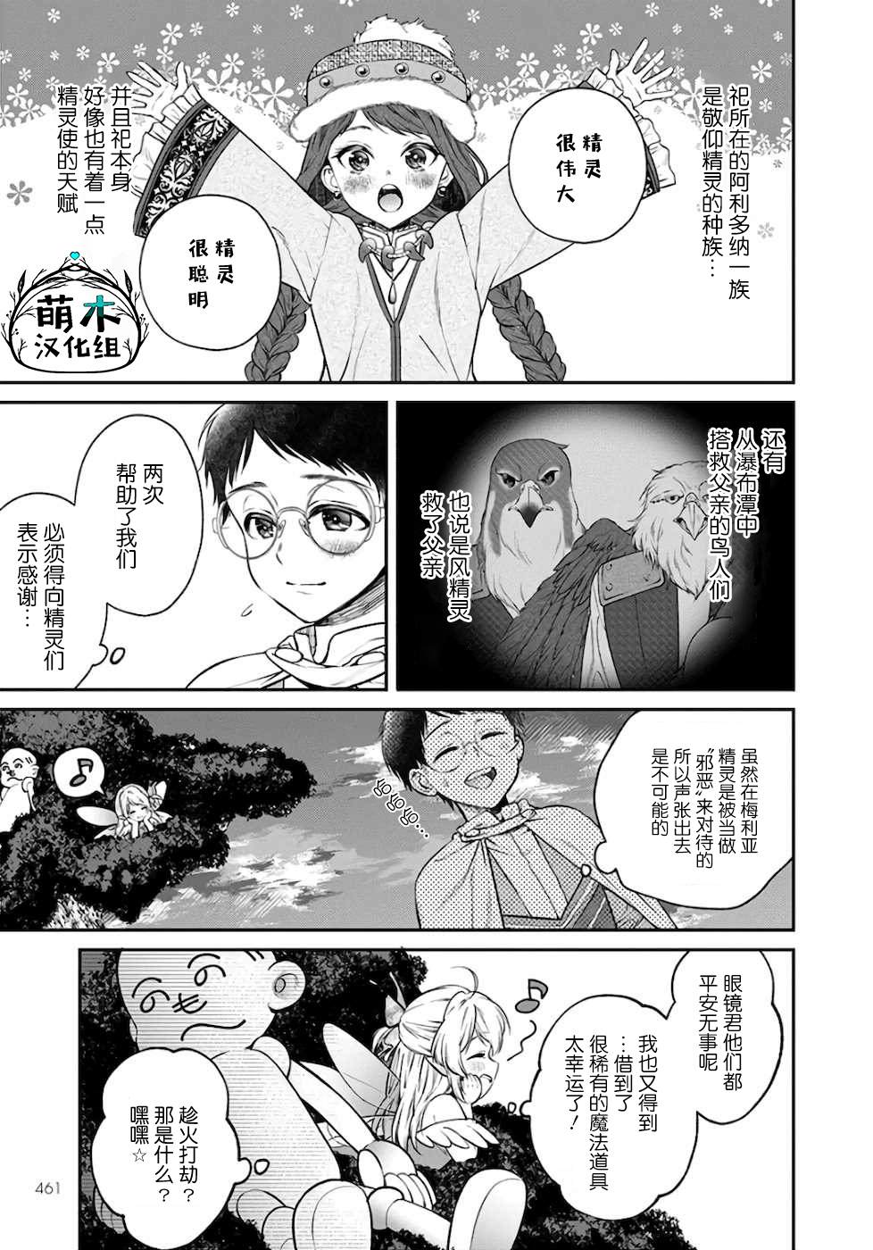 《异世界悠闲荒野求生》漫画最新章节第6.2话免费下拉式在线观看章节第【18】张图片