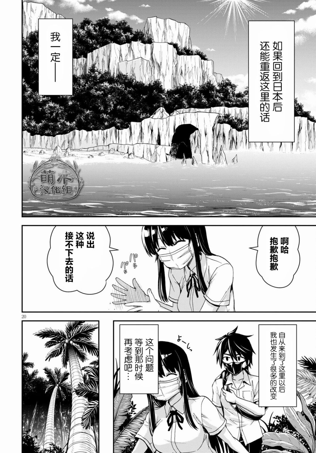 《异世界悠闲荒野求生》漫画最新章节第15话免费下拉式在线观看章节第【20】张图片