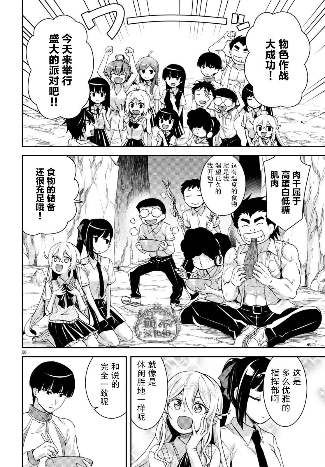 《异世界悠闲荒野求生》漫画最新章节第16话免费下拉式在线观看章节第【26】张图片