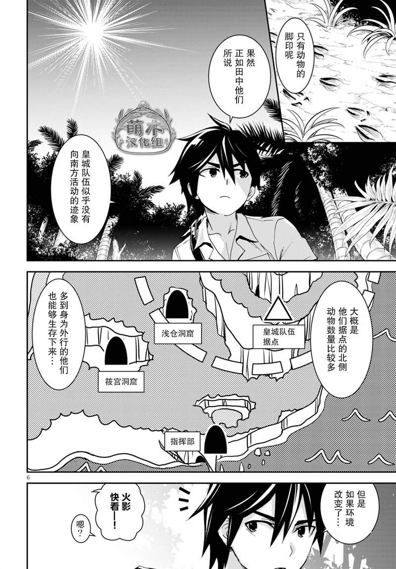 《异世界悠闲荒野求生》漫画最新章节第14话免费下拉式在线观看章节第【7】张图片